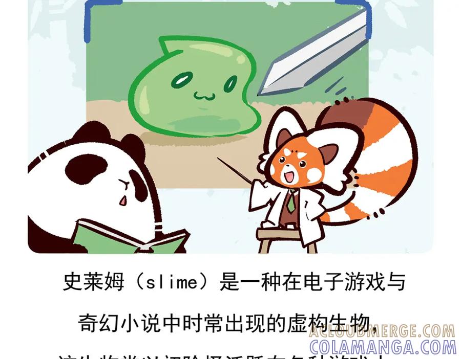 《胖达x胖达》第76话 第27页