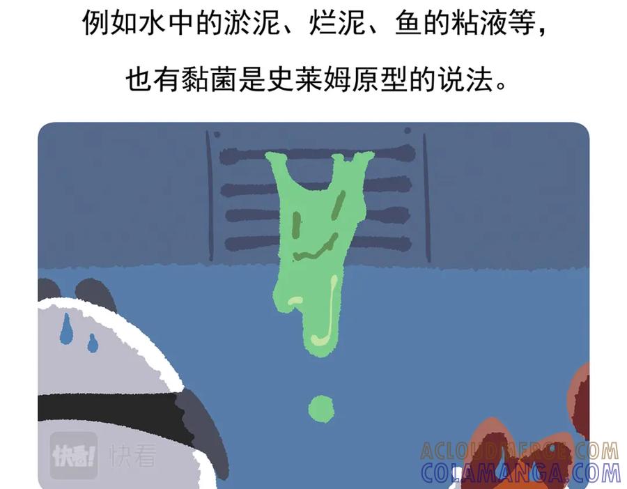 《胖达x胖达》第76话 第29页