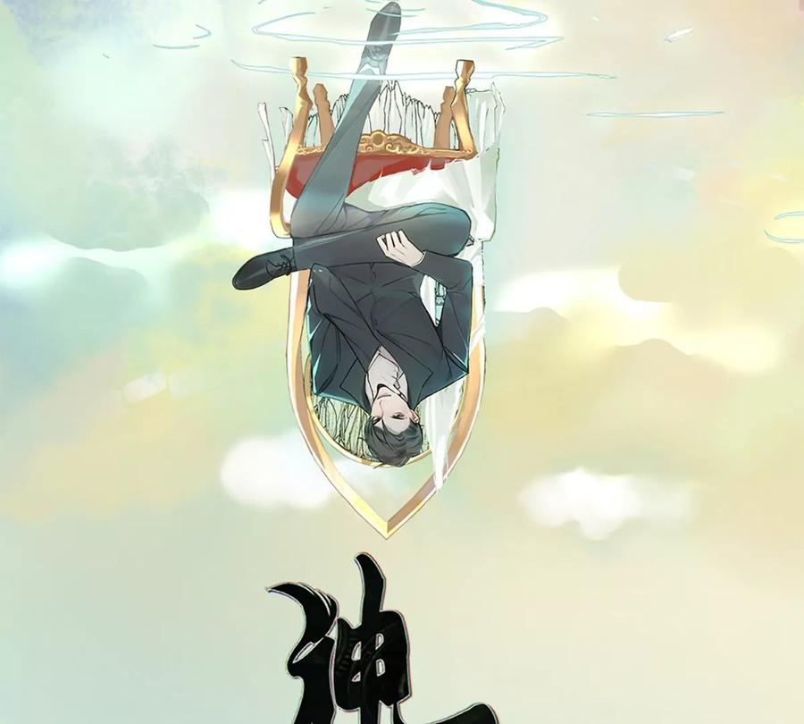 《神工》第7话 质疑 第2页