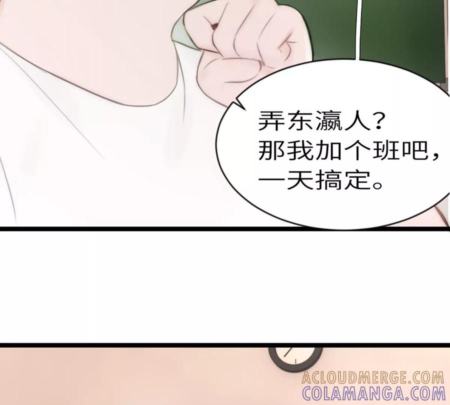 《神工》第7话 质疑 第91页