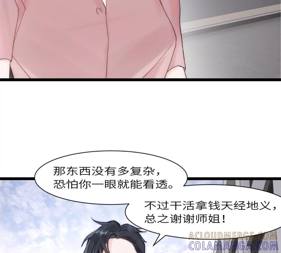 《神工》第7话 质疑 第10页