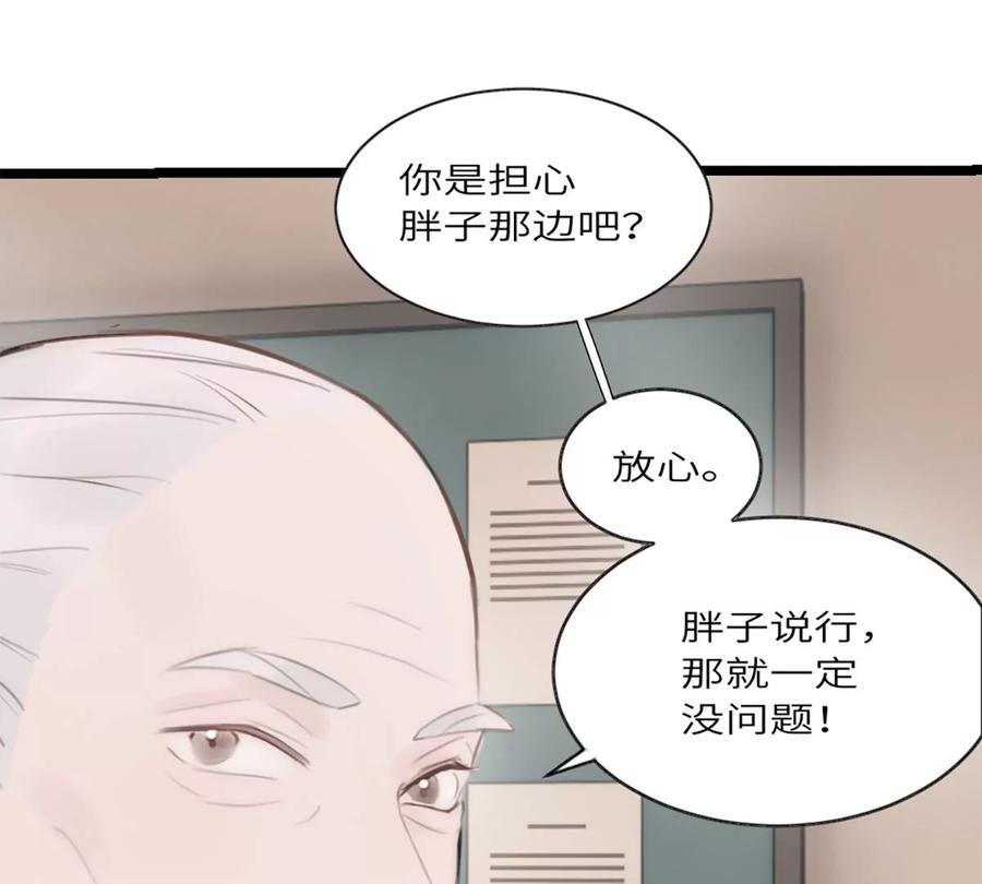 《神工》第8话 那我加个班吧 第92页
