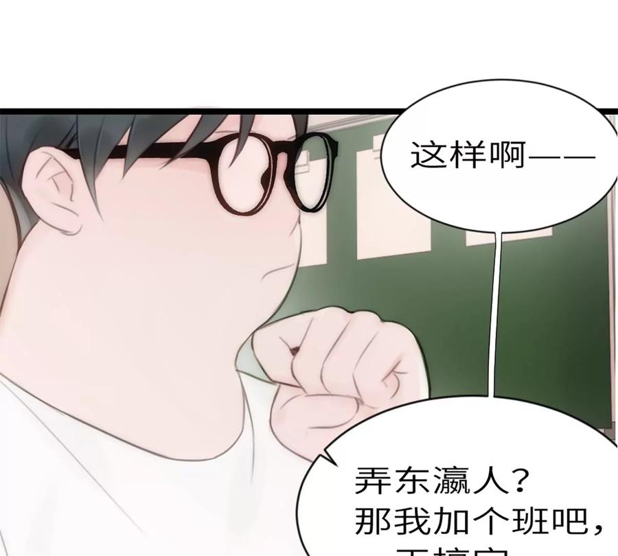《神工》第8话 那我加个班吧 第52页