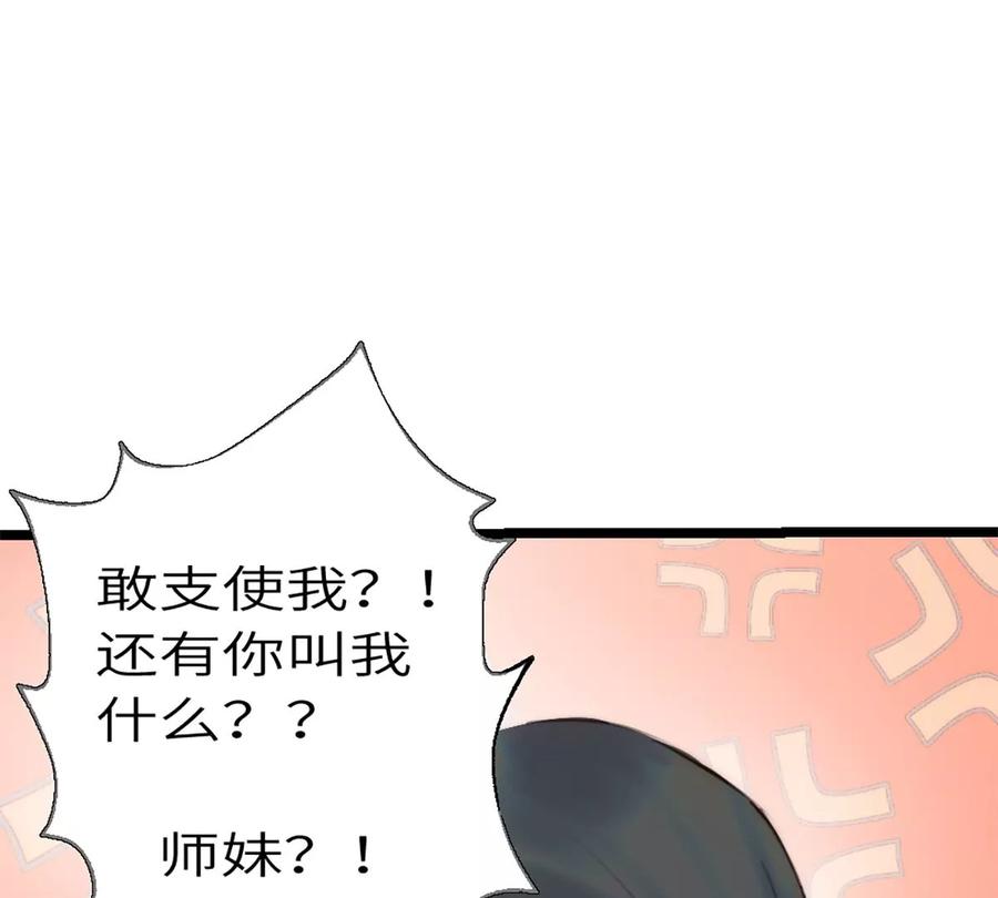 《神工》第8话 那我加个班吧 第79页