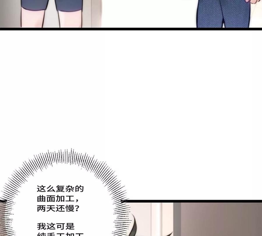 《神工》第8话 那我加个班吧 第48页