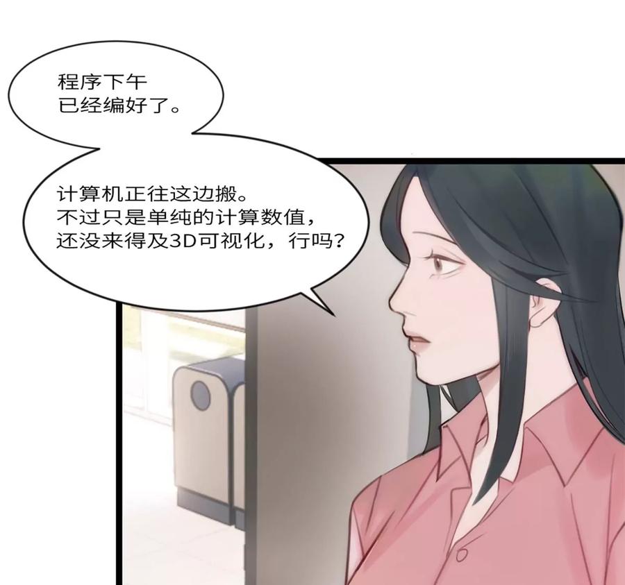 《神工》第8话 那我加个班吧 第39页