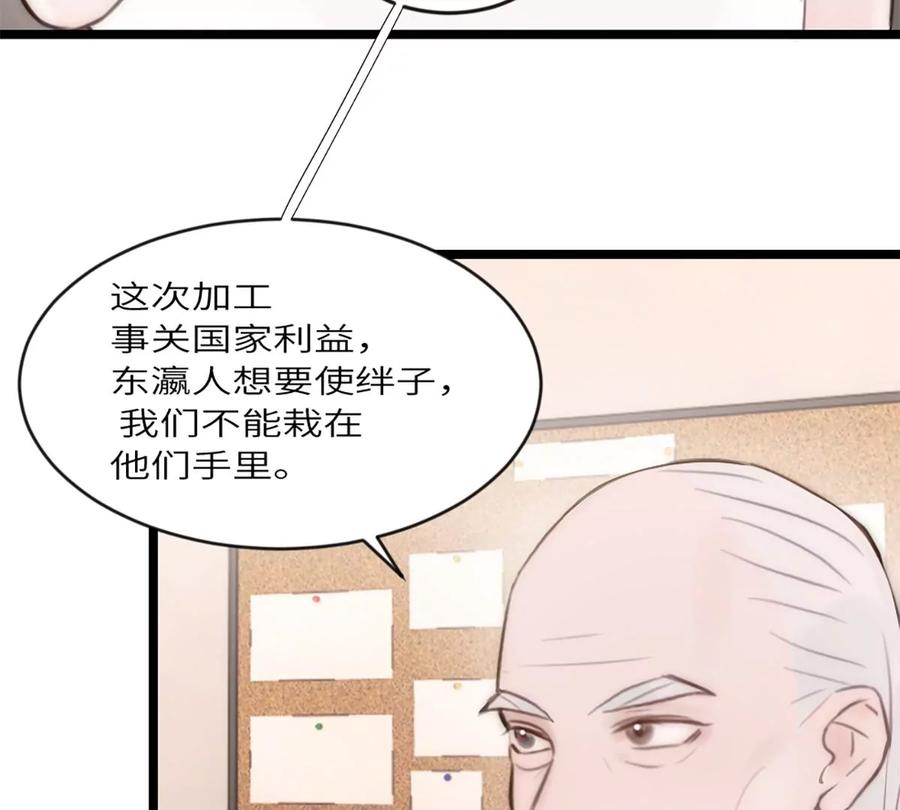 《神工》第8话 那我加个班吧 第50页