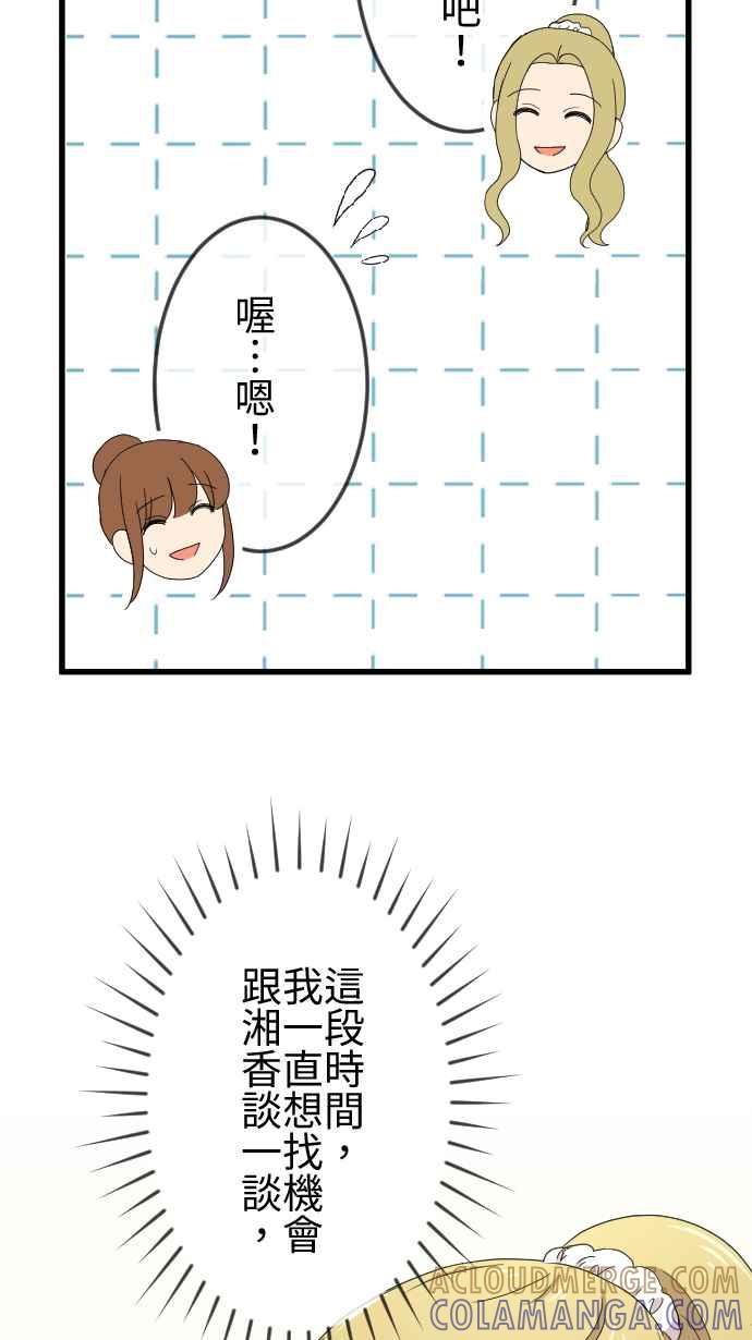 《大城市小女子》第138话 变化 第13页