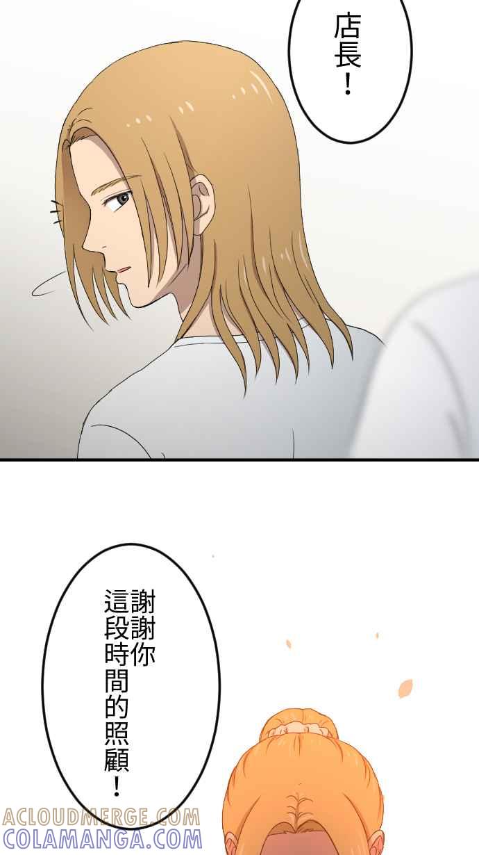 《大城市小女子》第138话 变化 第37页