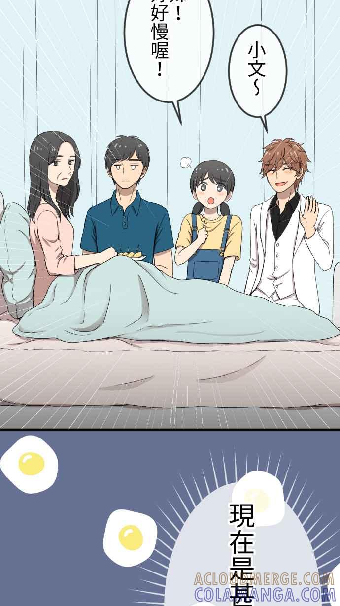 《大城市小女子》第139话 灾难发生 第37页