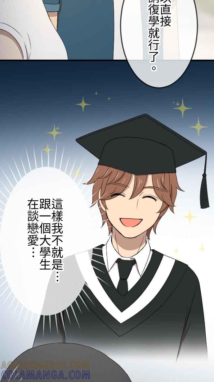 《大城市小女子》第139话 灾难发生 第3页