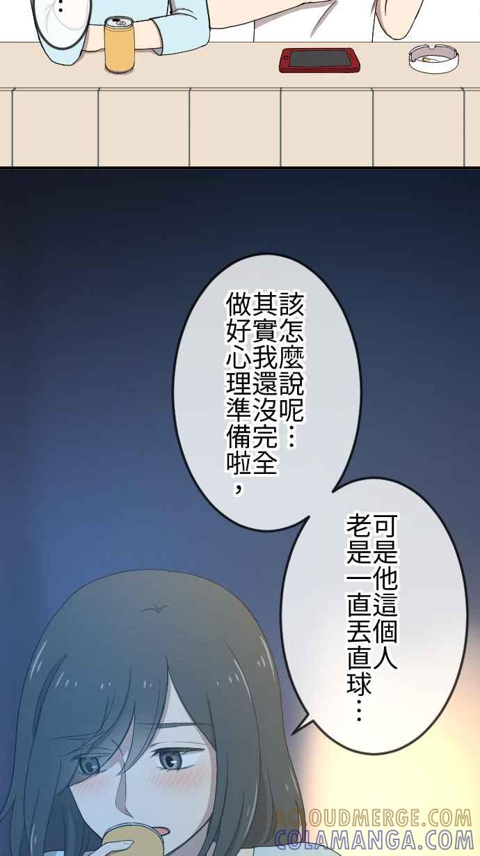 《大城市小女子》第139话 灾难发生 第17页