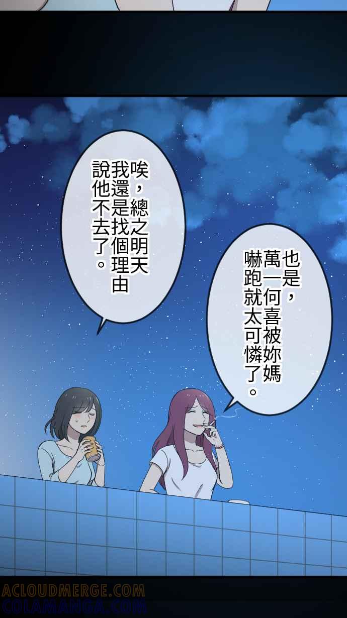《大城市小女子》第139话 灾难发生 第21页