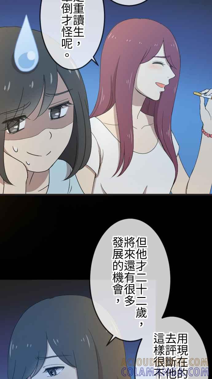 《大城市小女子》第139话 灾难发生 第15页
