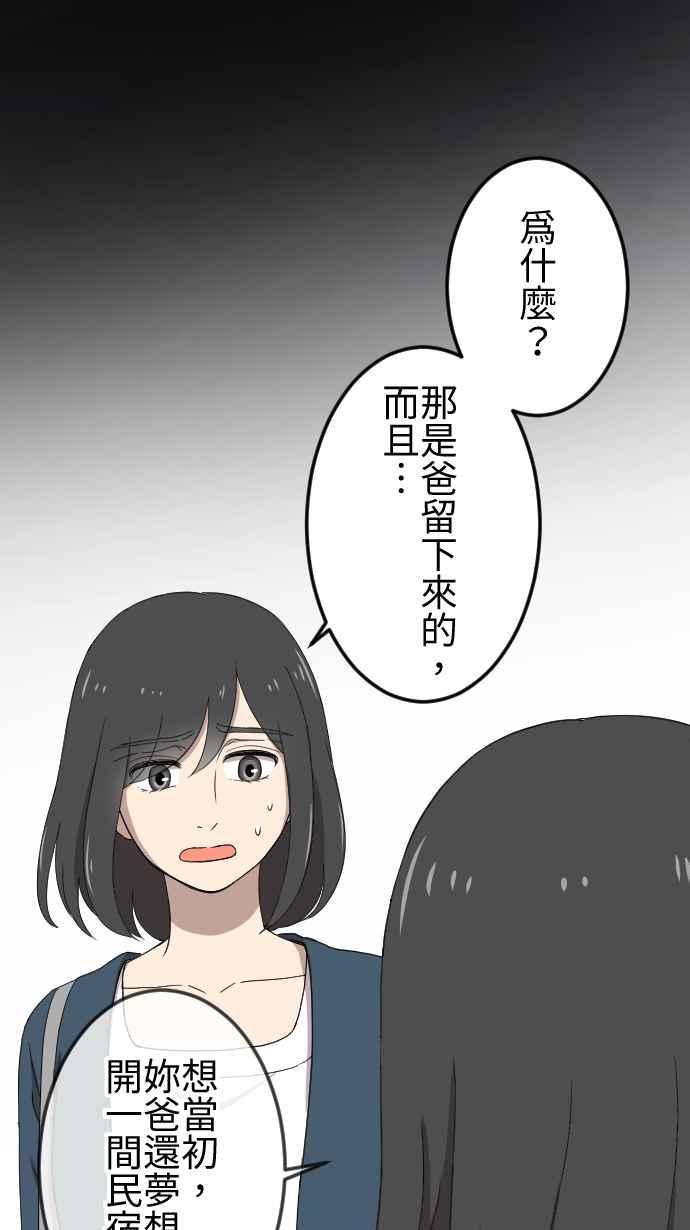 《大城市小女子》第140话 守护家人 第14页