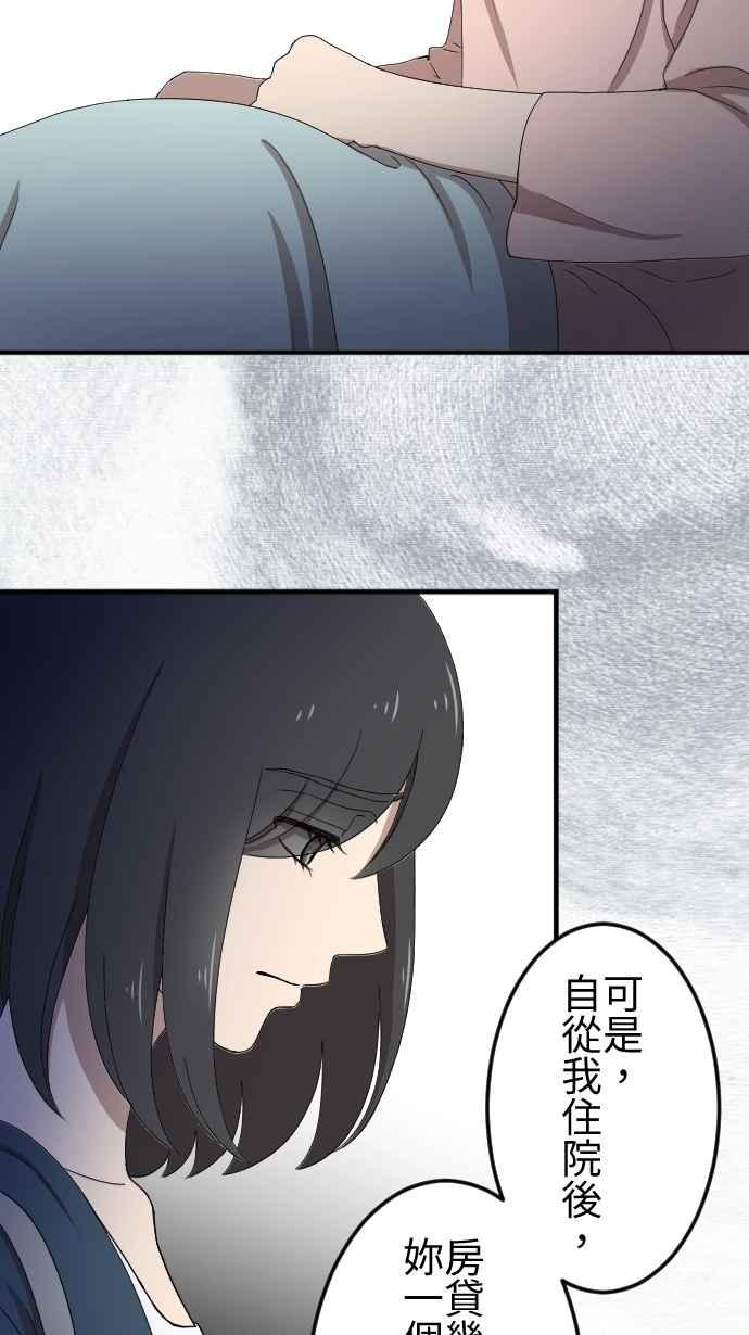 《大城市小女子》第140话 守护家人 第20页
