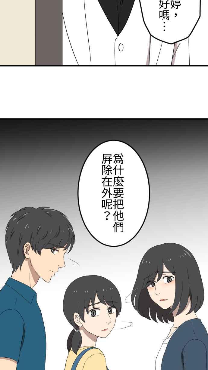 《大城市小女子》第140话 守护家人 第38页