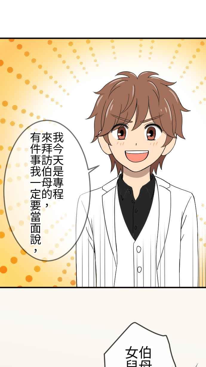 《大城市小女子》第140话 守护家人 第2页
