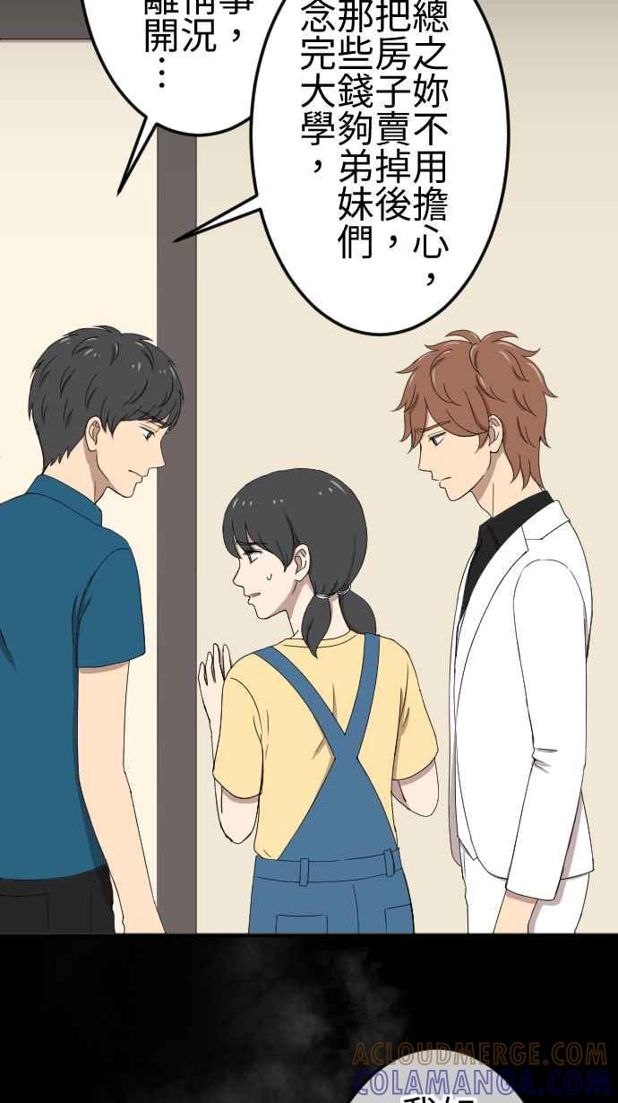 《大城市小女子》第140话 守护家人 第27页