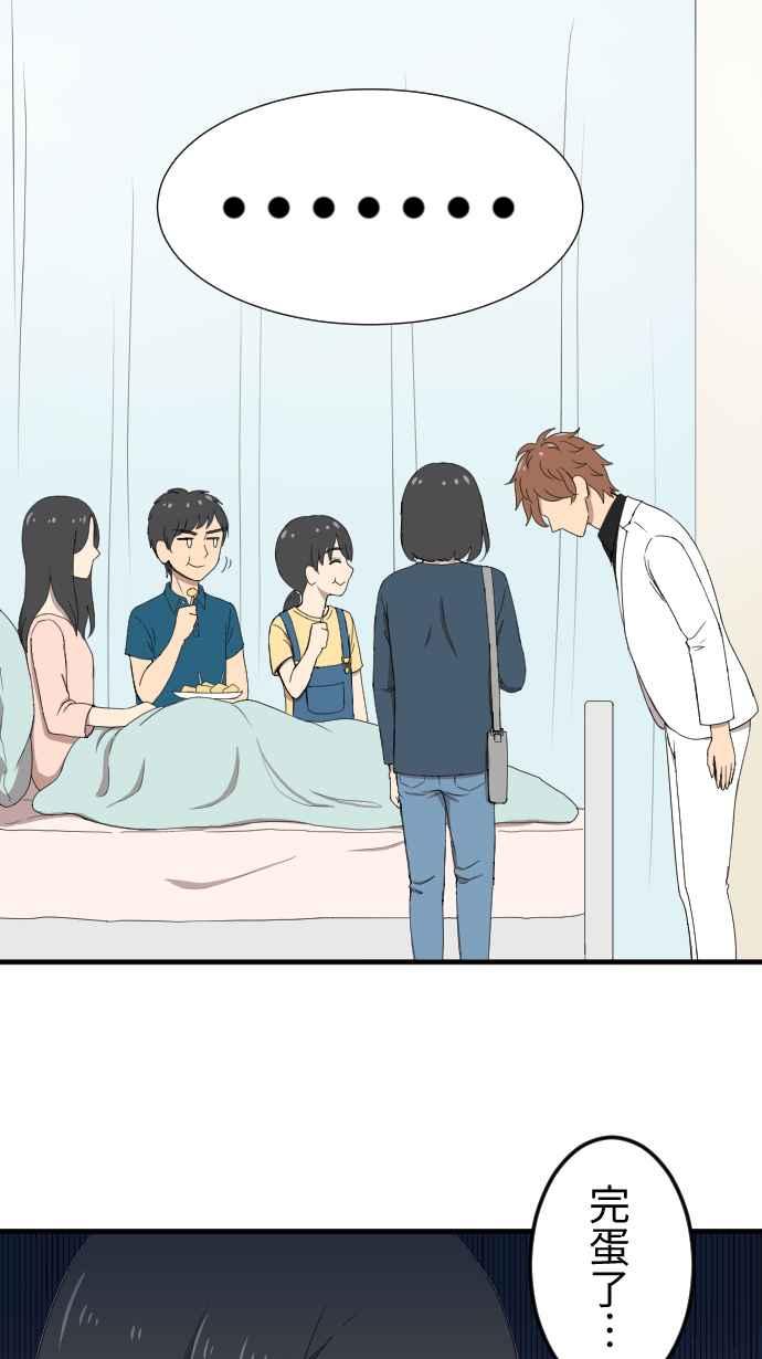 《大城市小女子》第140话 守护家人 第4页