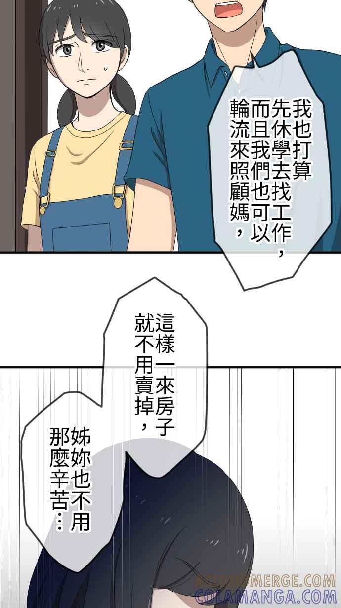 《大城市小女子》第140话 守护家人 第31页