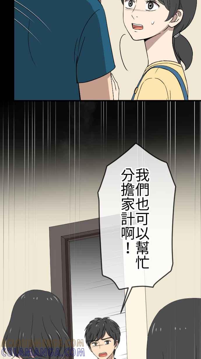 《大城市小女子》第140话 守护家人 第29页