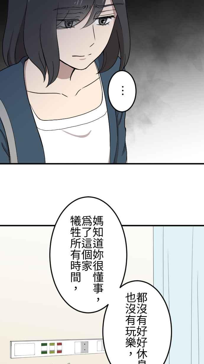 《大城市小女子》第140话 守护家人 第24页