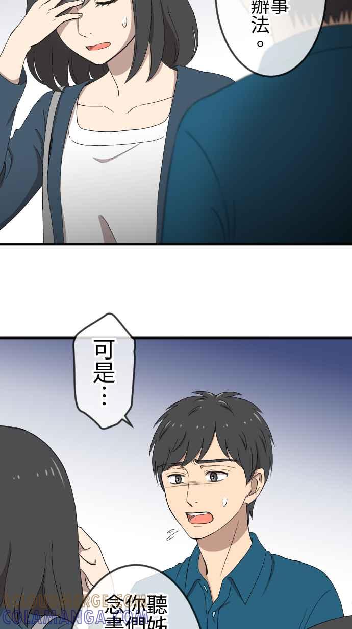 《大城市小女子》第140话 守护家人 第33页