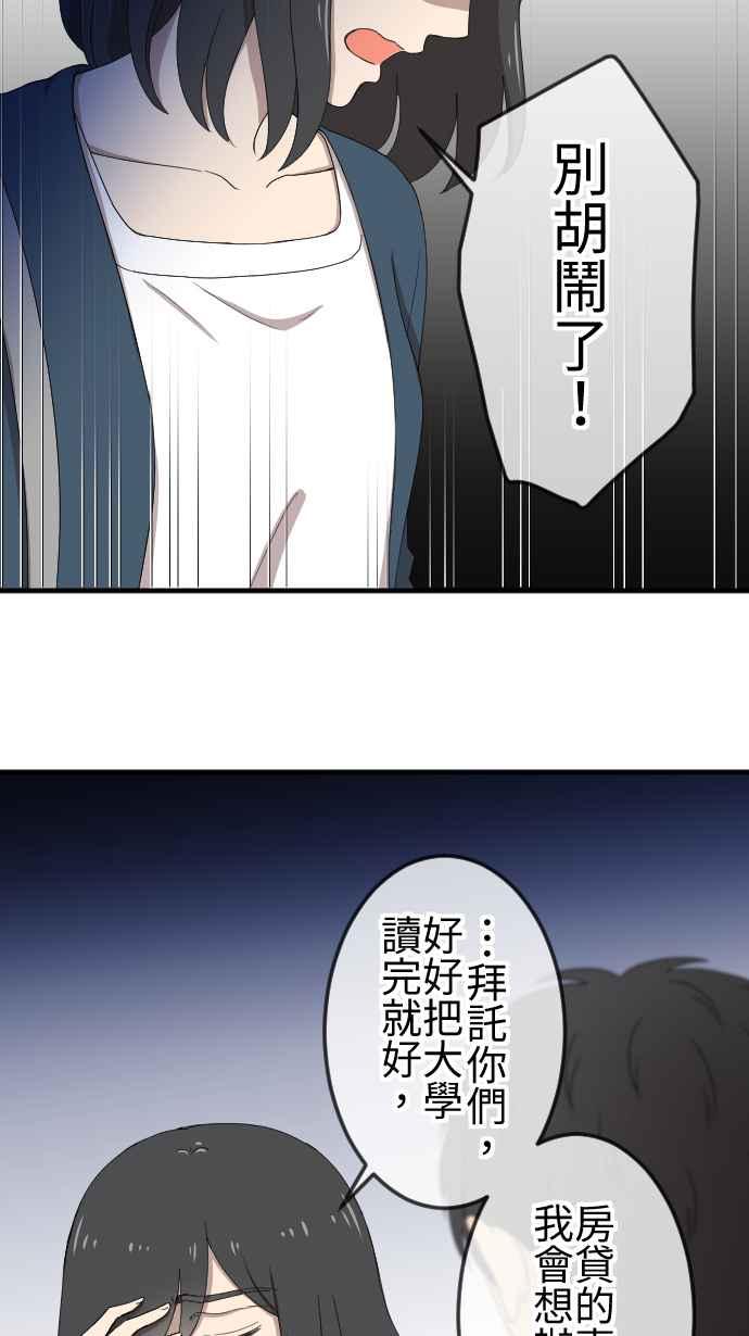 《大城市小女子》第140话 守护家人 第32页