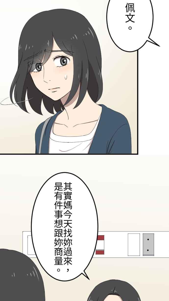 《大城市小女子》第140话 守护家人 第10页