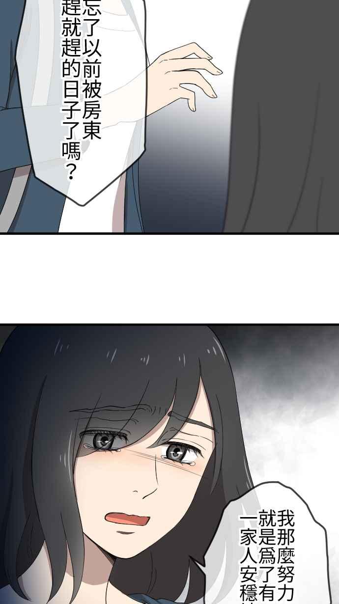 《大城市小女子》第140话 守护家人 第36页
