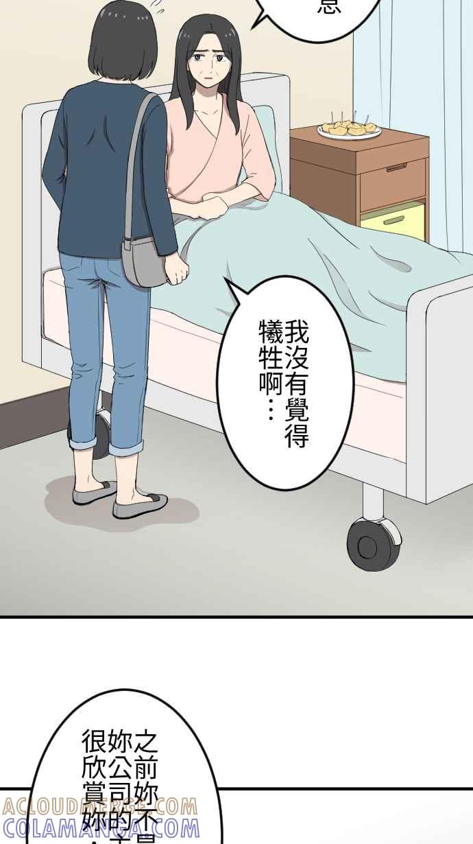 《大城市小女子》第140话 守护家人 第25页