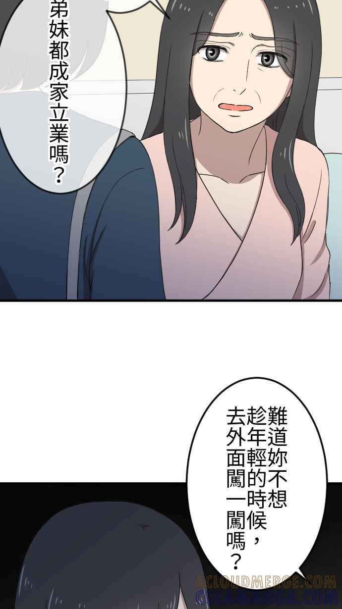 《大城市小女子》第140话 守护家人 第23页