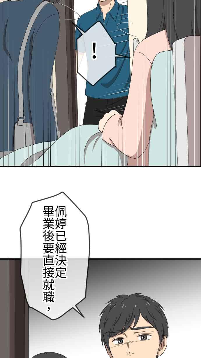 《大城市小女子》第140话 守护家人 第30页