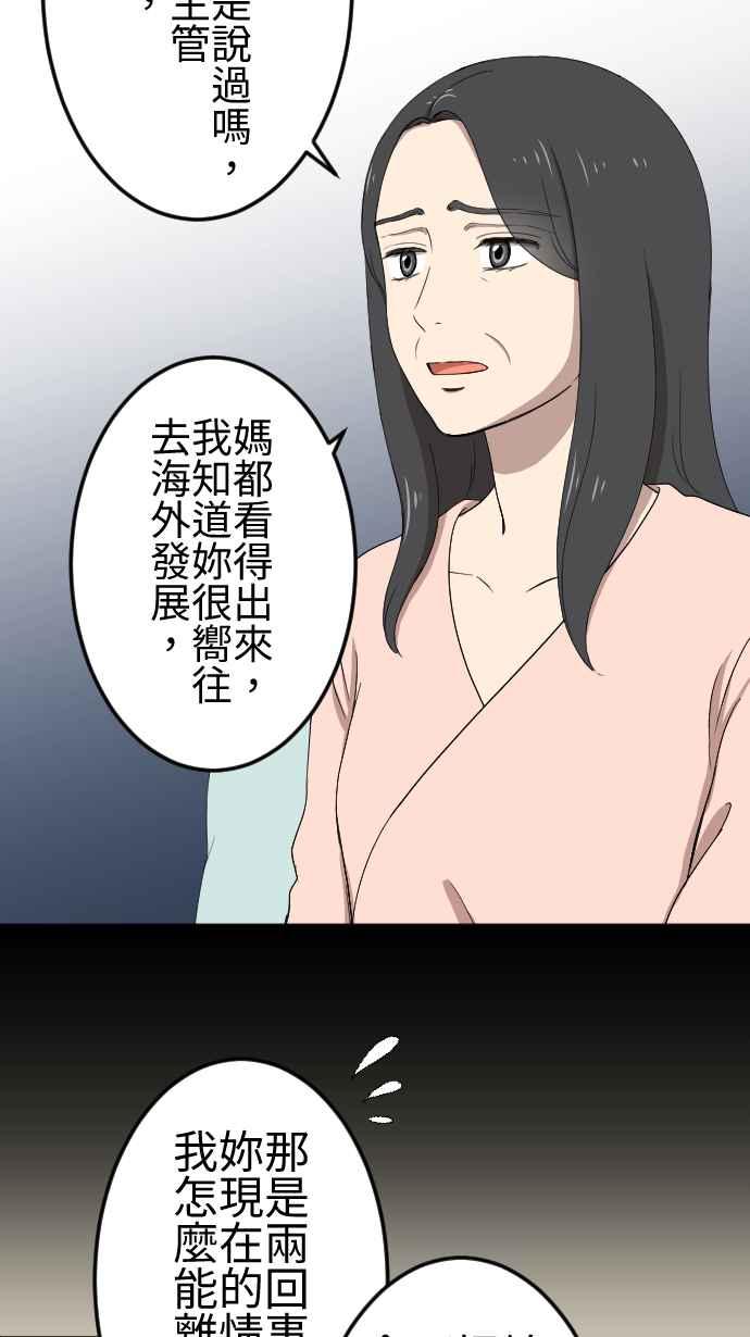 《大城市小女子》第140话 守护家人 第26页