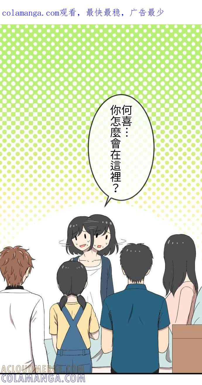 《大城市小女子》第140话 守护家人 第1页