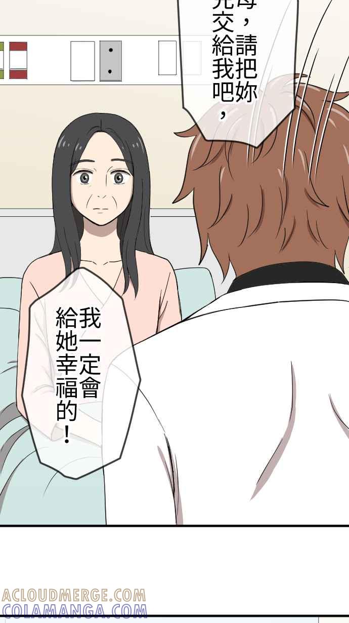 《大城市小女子》第140话 守护家人 第3页