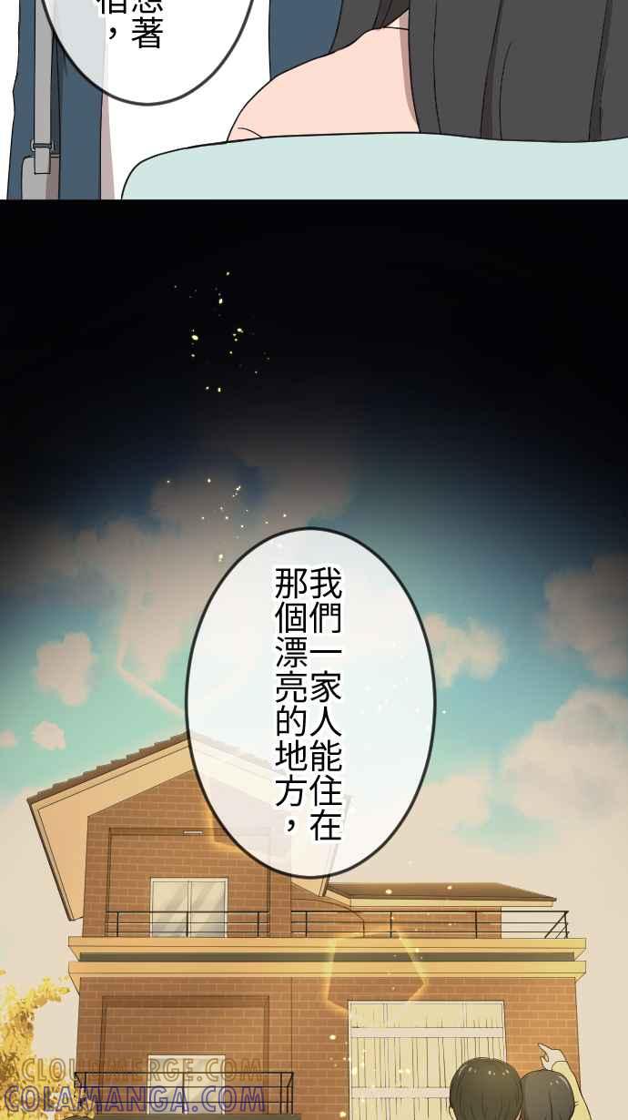 《大城市小女子》第140话 守护家人 第15页