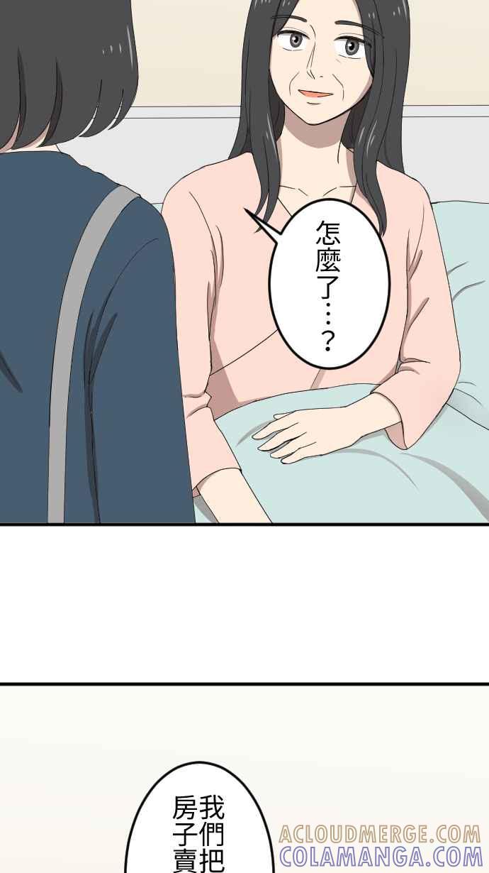 《大城市小女子》第140话 守护家人 第11页