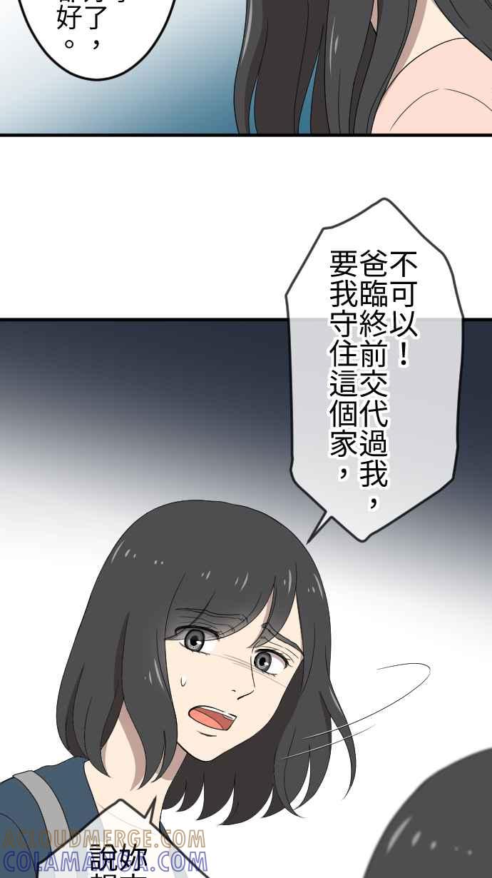 《大城市小女子》第140话 守护家人 第35页