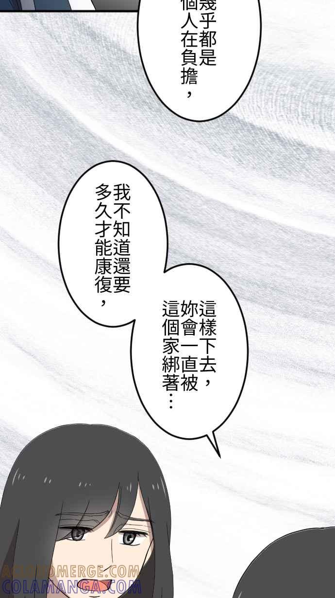 《大城市小女子》第140话 守护家人 第21页