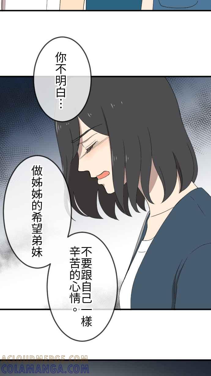 《大城市小女子》第141话 家人的牵绊 第5页