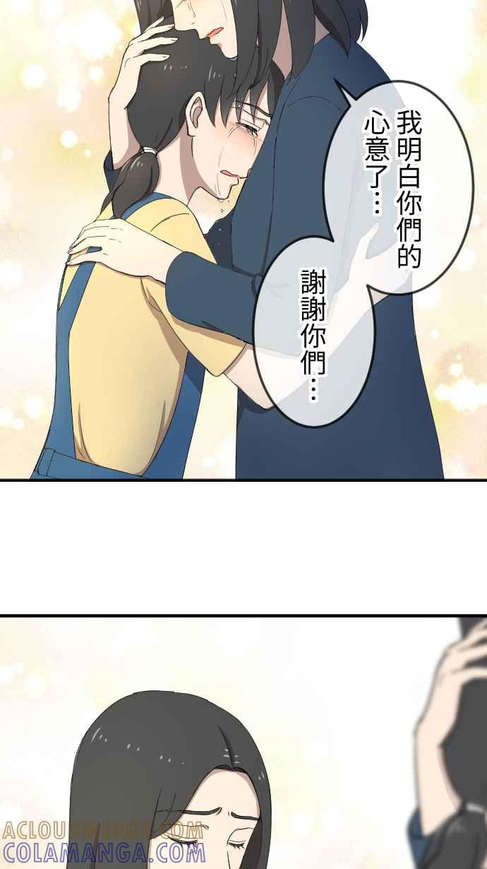 《大城市小女子》第141话 家人的牵绊 第23页