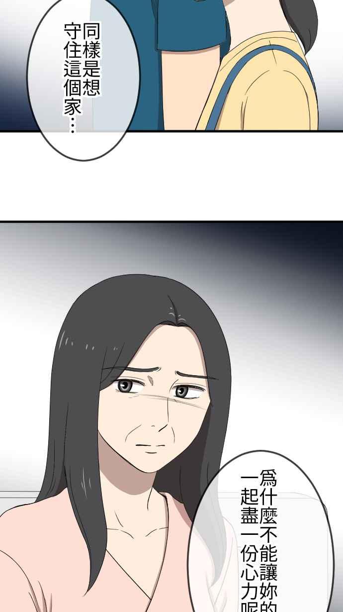 《大城市小女子》第141话 家人的牵绊 第18页