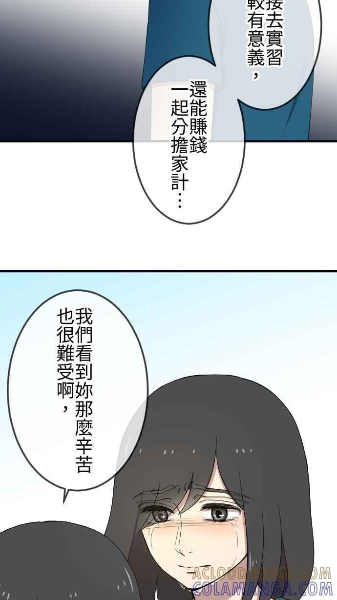 《大城市小女子》第141话 家人的牵绊 第21页