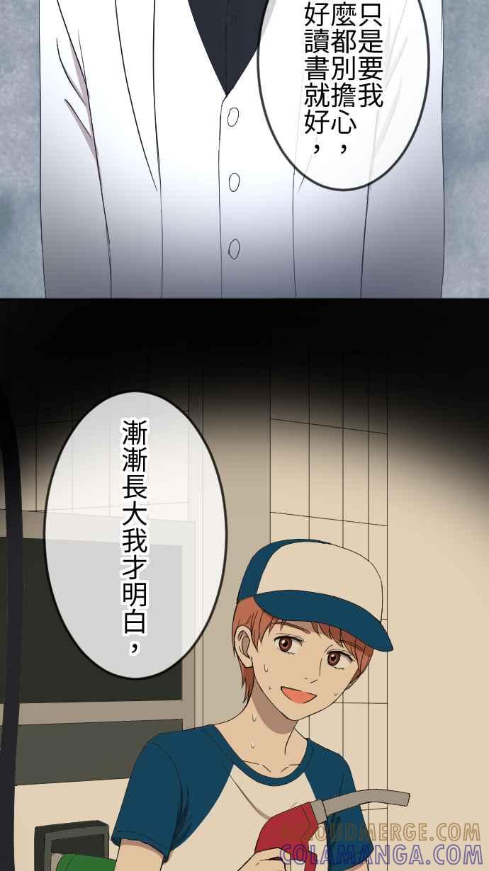 《大城市小女子》第141话 家人的牵绊 第11页