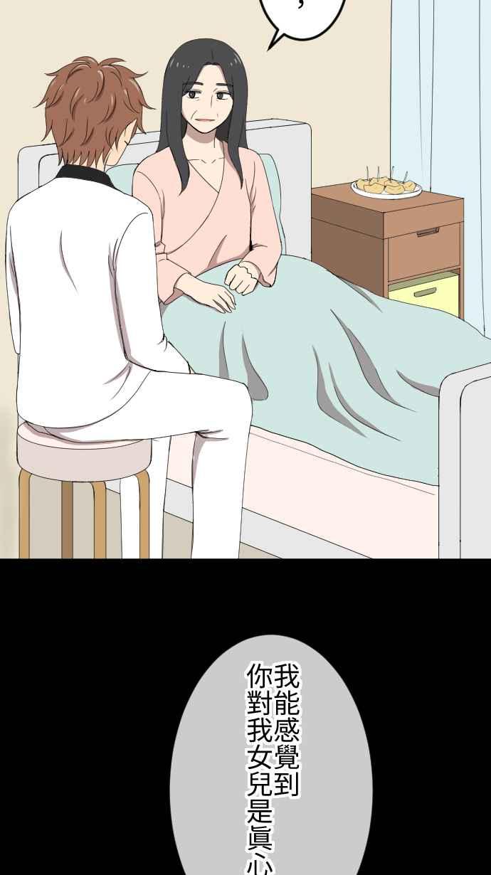 《大城市小女子》第141话 家人的牵绊 第32页
