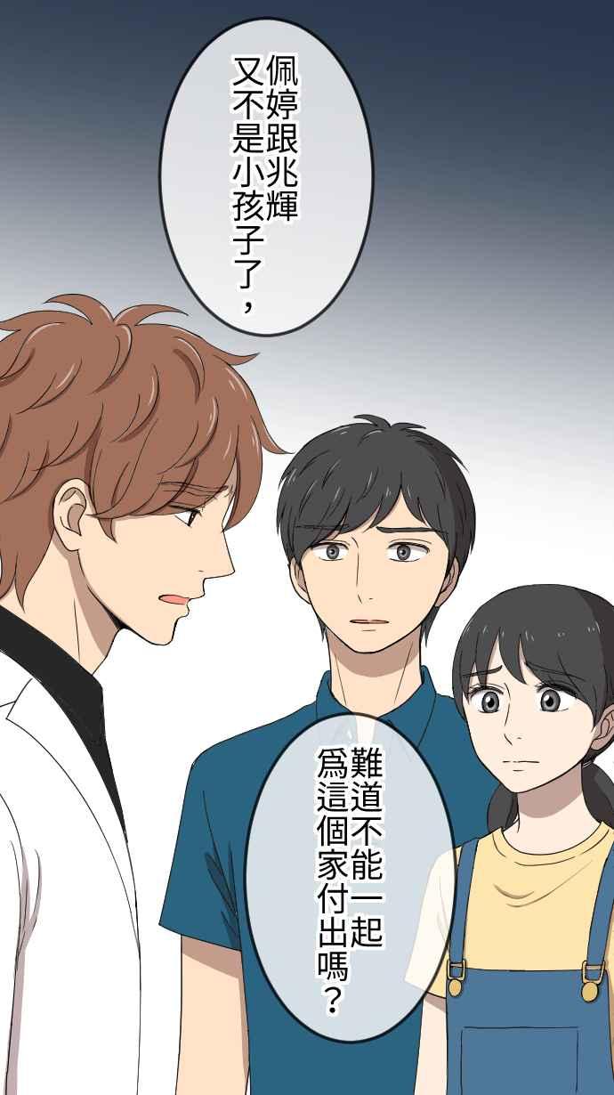 《大城市小女子》第141话 家人的牵绊 第4页