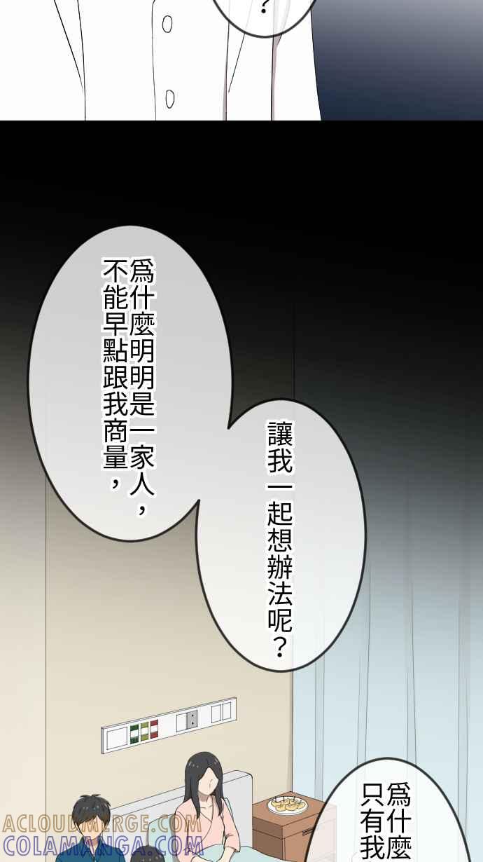 《大城市小女子》第141话 家人的牵绊 第15页