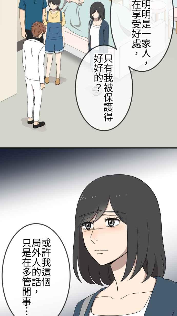 《大城市小女子》第141话 家人的牵绊 第16页